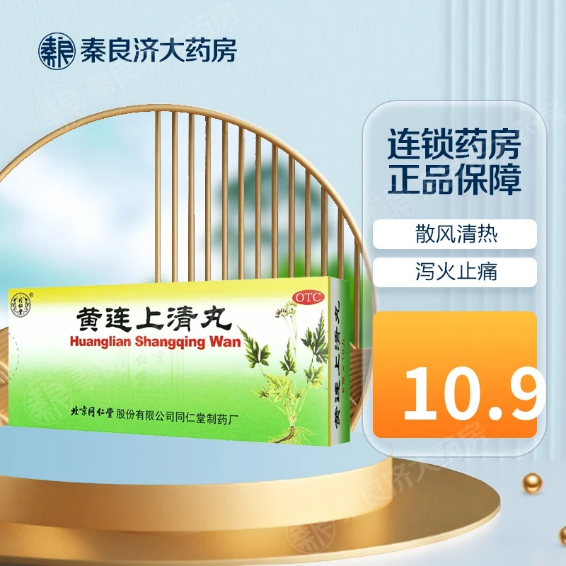 同仁堂黄连上清丸 6g*10丸 散风清热 泻火止痛