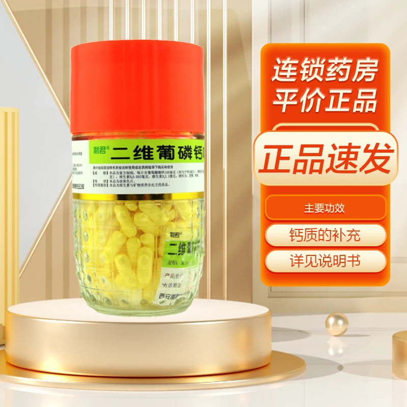 利君二维葡磷钙咀嚼片 400片  用于儿童孕妇及哺乳期妇女钙质的补充