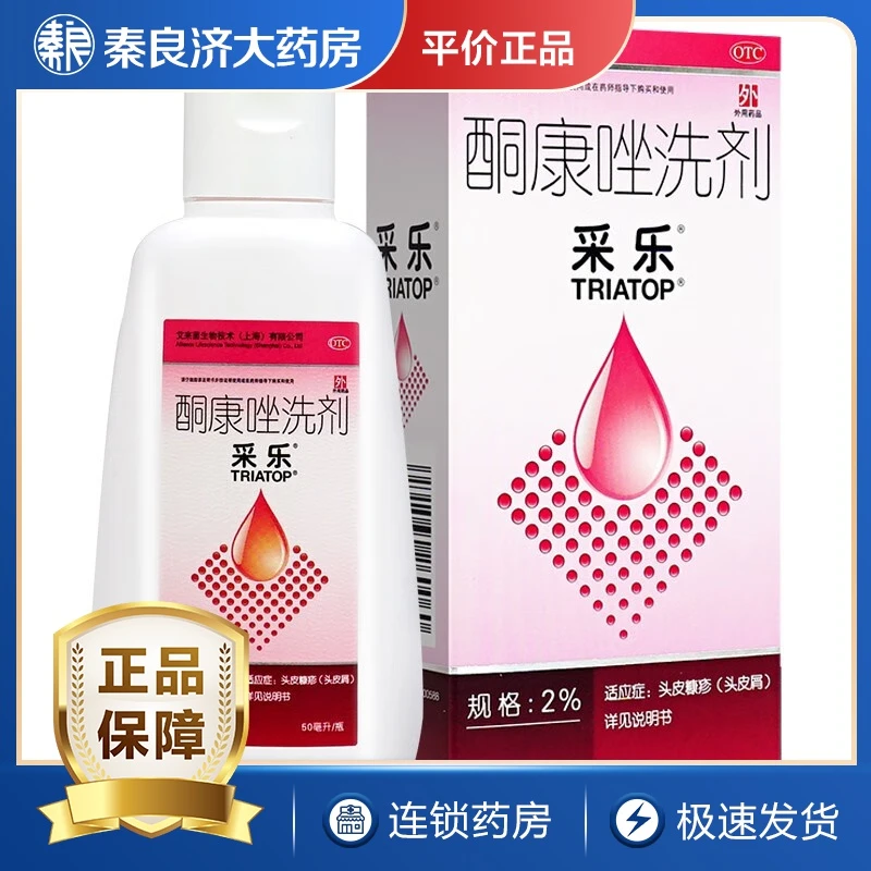 采乐酮康唑洗剂2%*50ml头皮糠疹头皮屑局部性花斑癣脂溢性皮炎。