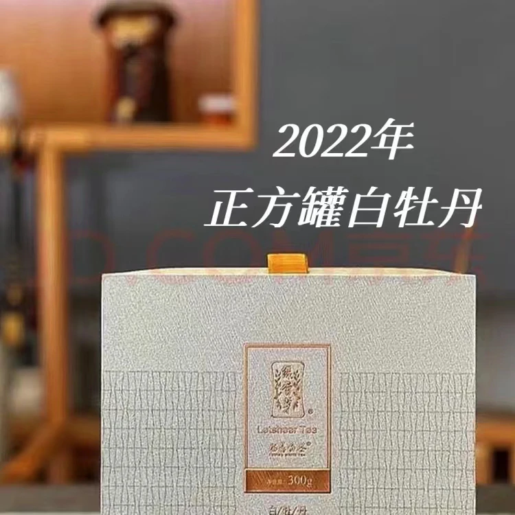 太姥山绿雪芽福鼎白茶白牡丹正方罐2022一级高山白茶礼盒装300g