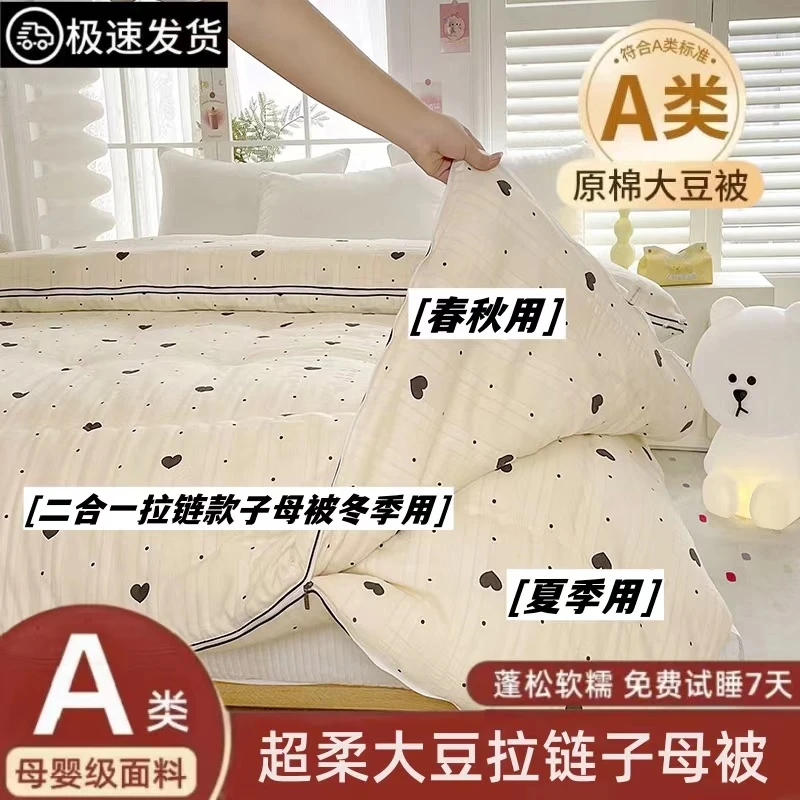 大豆纤维子母被二合一拉链款被子春秋被子被芯冬被加厚保暖被芯