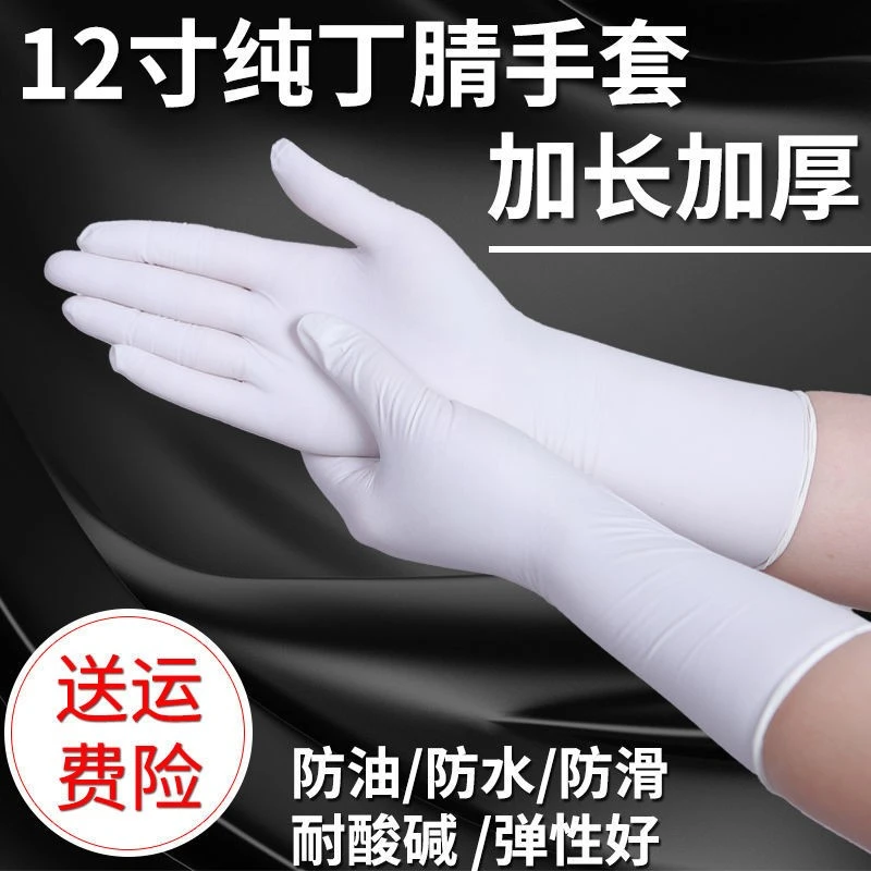 洗碗手套干家务用的手套一次性劳保耐磨丁腈家务加长加厚做饭手套