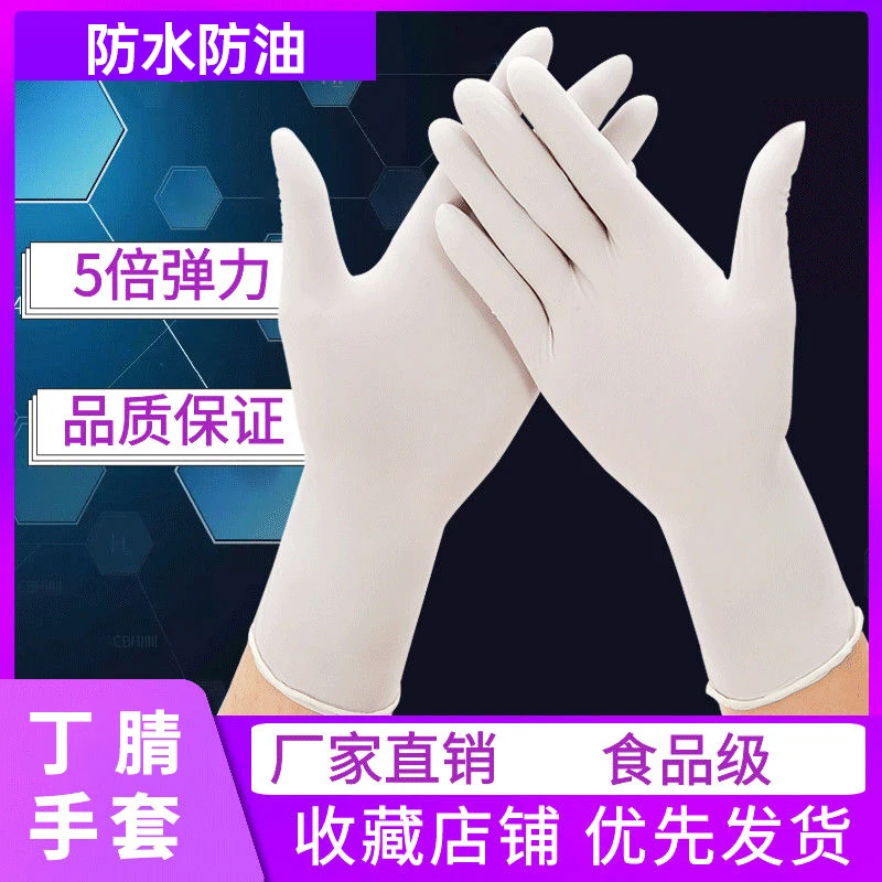 洗碗手套一次性手套防油耐磨弹力高弹通用成人四季劳保工作使用