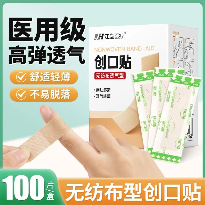 江皇医用经济型创口贴透气弹力家用轻巧伤口防磨脚手指擦伤OK绷