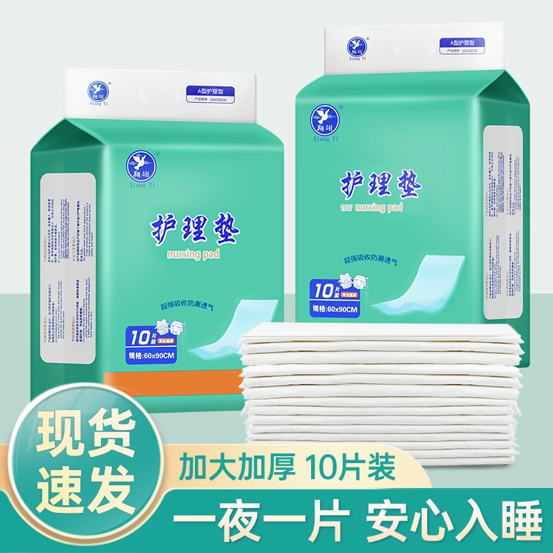 翔翊护理垫透气一次性成人加厚防漏老年人家用孕妇用品加大产褥垫