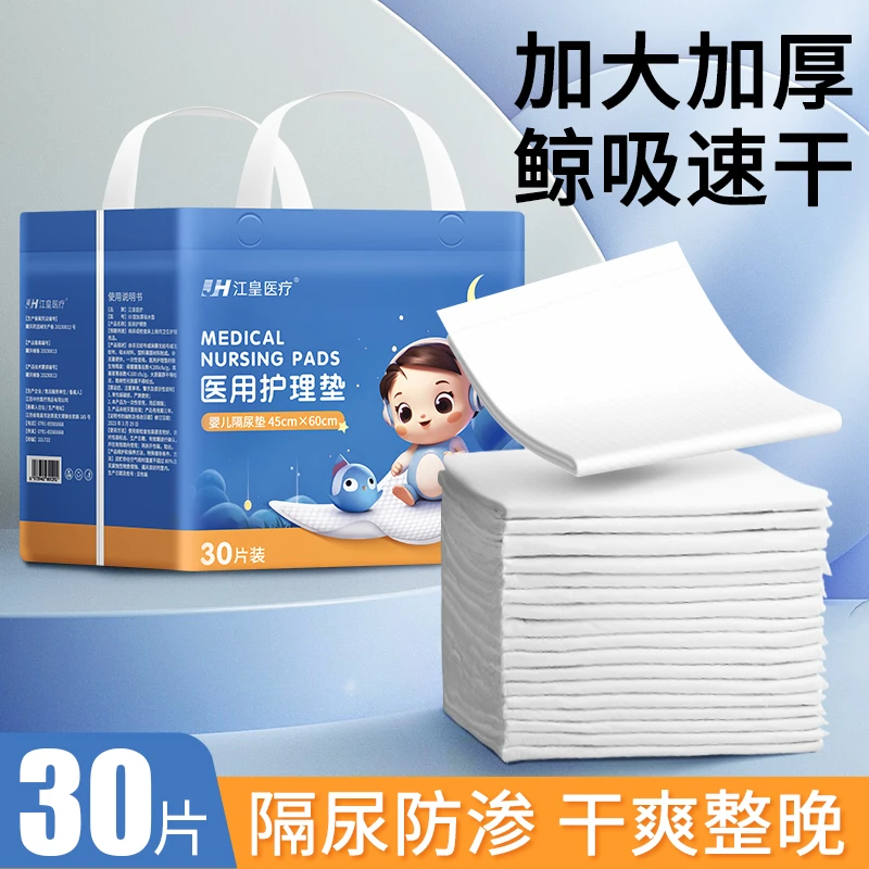 江皇医用护理垫防水防漏一次性使用安睡垫新生儿宝宝隔尿垫透气亲肤