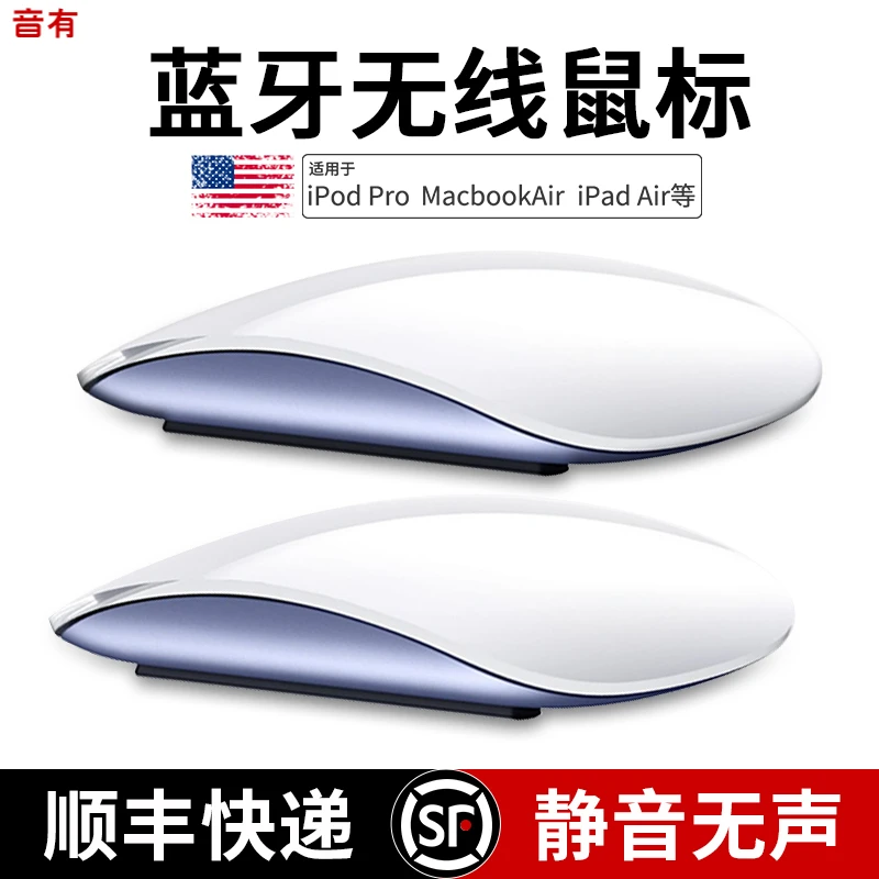 音有无线蓝牙妙控鼠标适用苹果macbook笔记本air平板电脑iPad正品