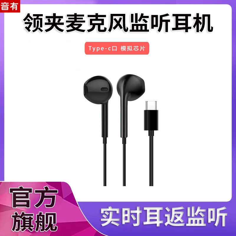 无线领夹麦克风耳反耳机入耳式监听耳机高音质手机安卓加长通用