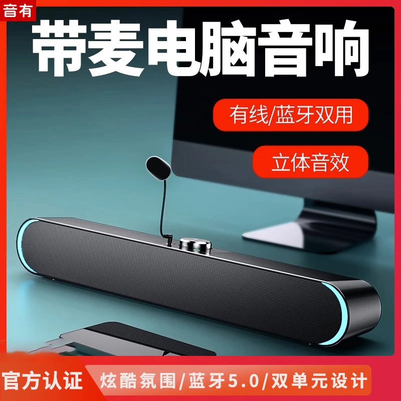 音有电脑音响台式机家用笔记本迷你小音箱一体式带麦克风双用炫酷