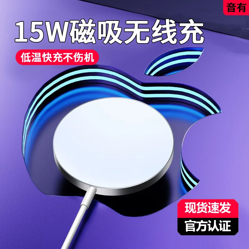 适用苹果15W无线磁吸充电器14加长安卓办公室超薄快充不伤机套装