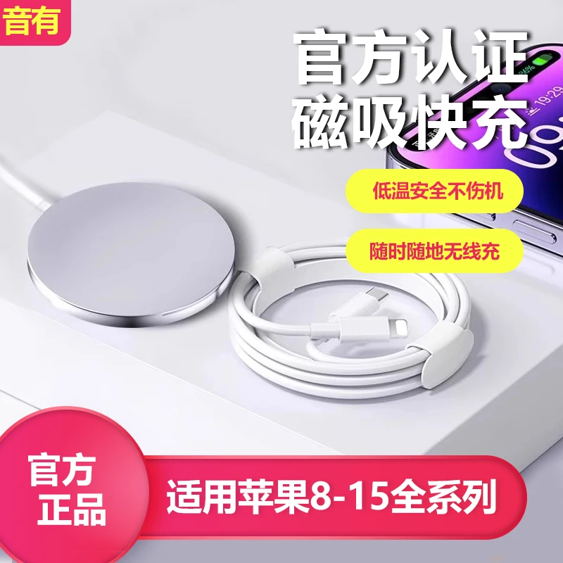适用苹果15无线磁吸充电器iPhone14超薄13加长低温快充不伤机套装