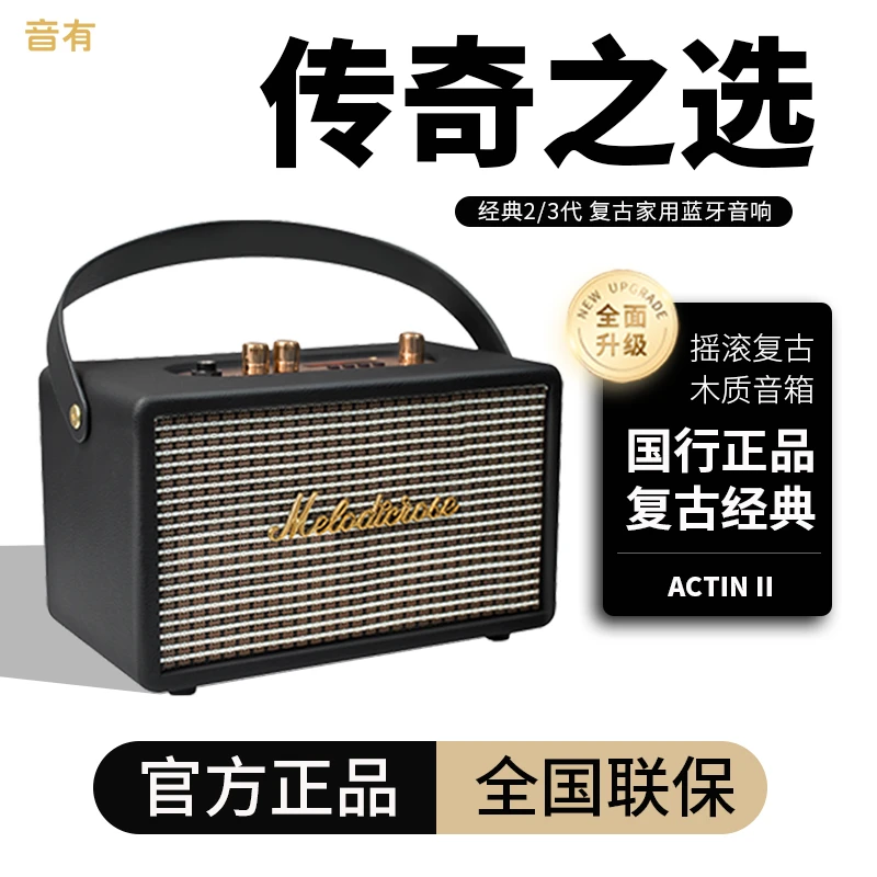音有官方3代蓝牙音响复古木质2代音箱马歇尔同款柏林之声重低音炮
