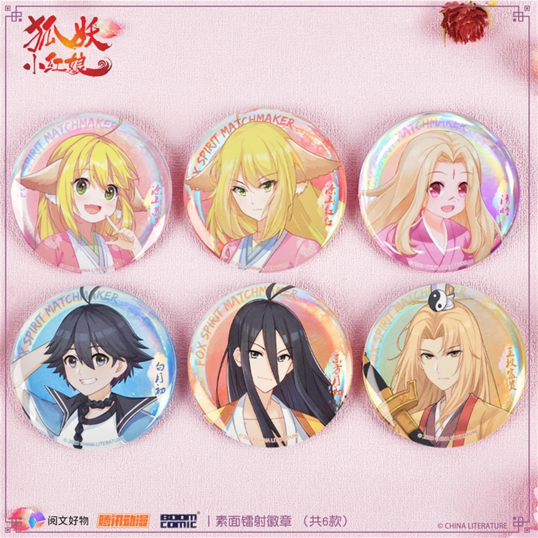 【正版】暴蒙 正版狐妖小红娘 素面镭射徽章/吧唧 涂山苏苏涂山红红
