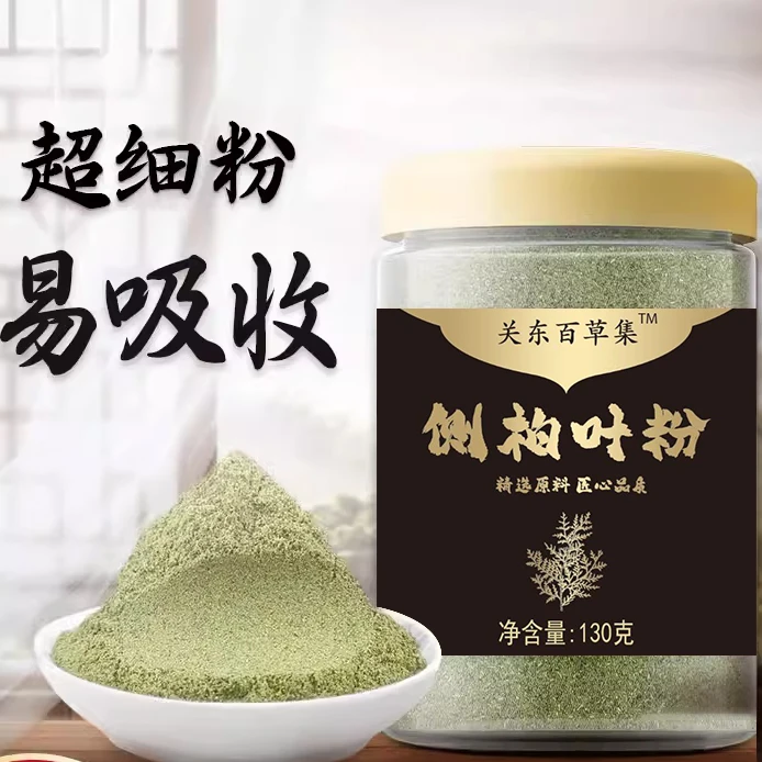 【正品推荐】侧柏叶粉天然草本植物碾粉居家日用必备
