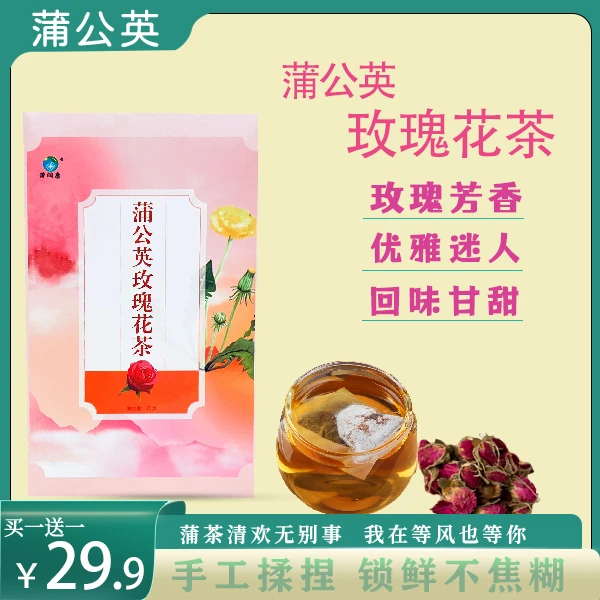 玫瑰花蒲公英茶三花疏肝解郁理气手工无硫熬夜养生茶盒装75g*15包