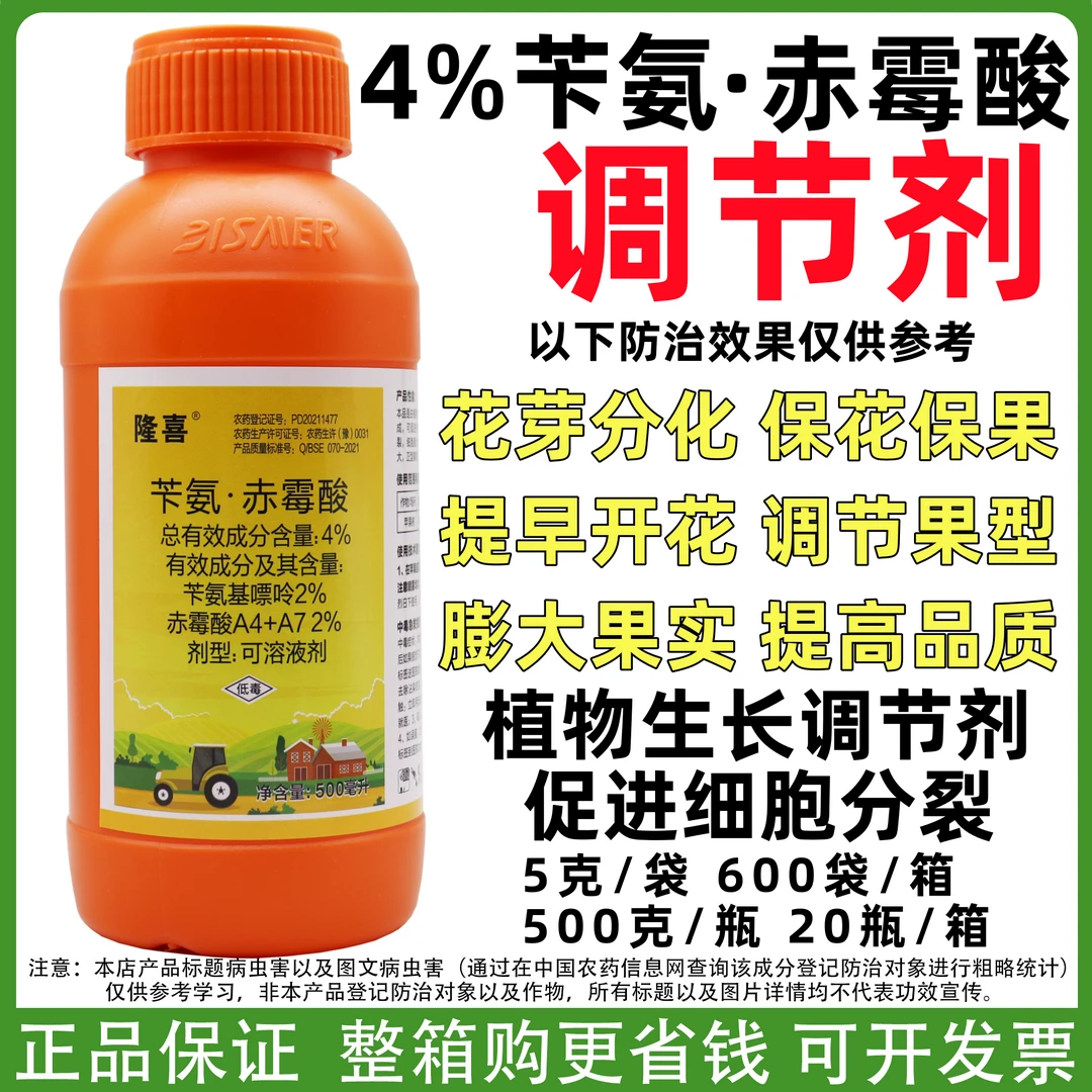 4%苄氨基嘌呤赤霉酸保花保果座果催花授粉膨果植物生长增产调节剂
