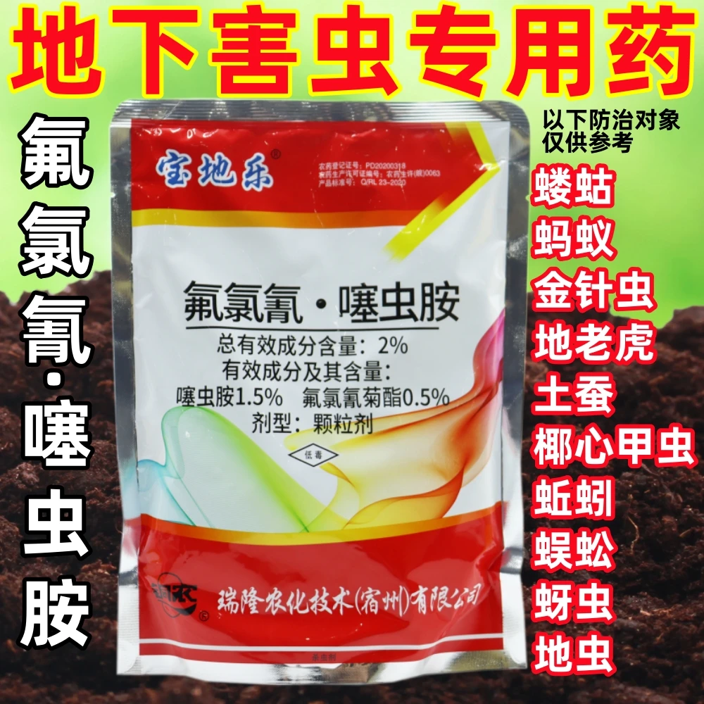 2%氟氯氰噻虫胺地下害虫专用药颗粒剂蚂蚁蚯蚓蝼蛄土蚕蛴螬杀虫剂