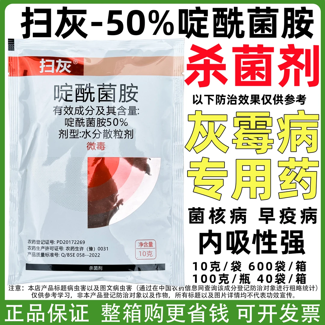 扫灰50%啶酰菌胺黄瓜草莓灰霉病专用番茄马铃薯早疫病杀菌剂农药