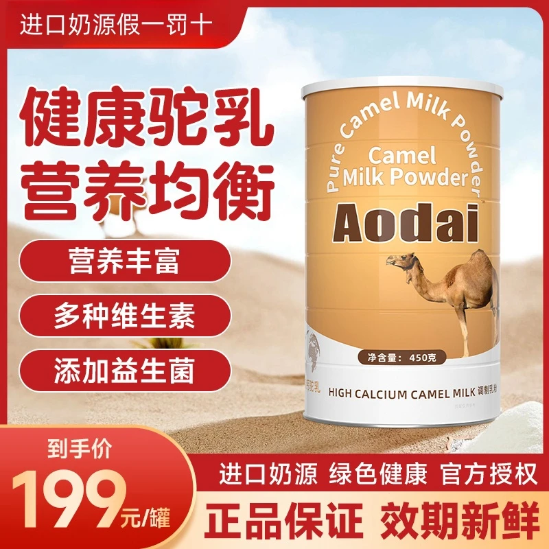 买一送一高钙驼乳奶粉高蛋白无蔗糖中老年人成人调制乳粉驼奶粉