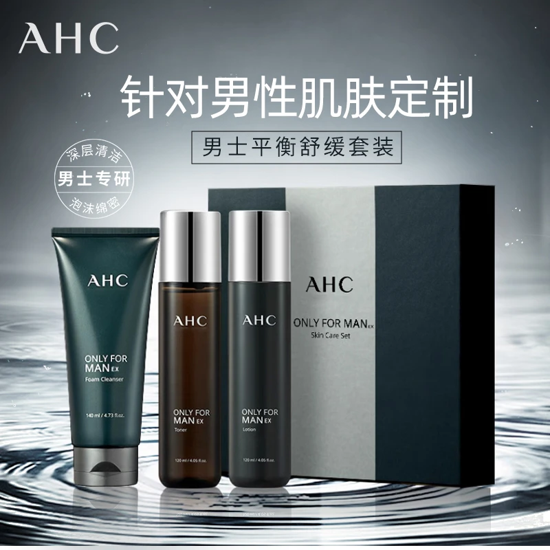 AHC黑曜石男士水乳洁面套盒【有效期2026年2月15】