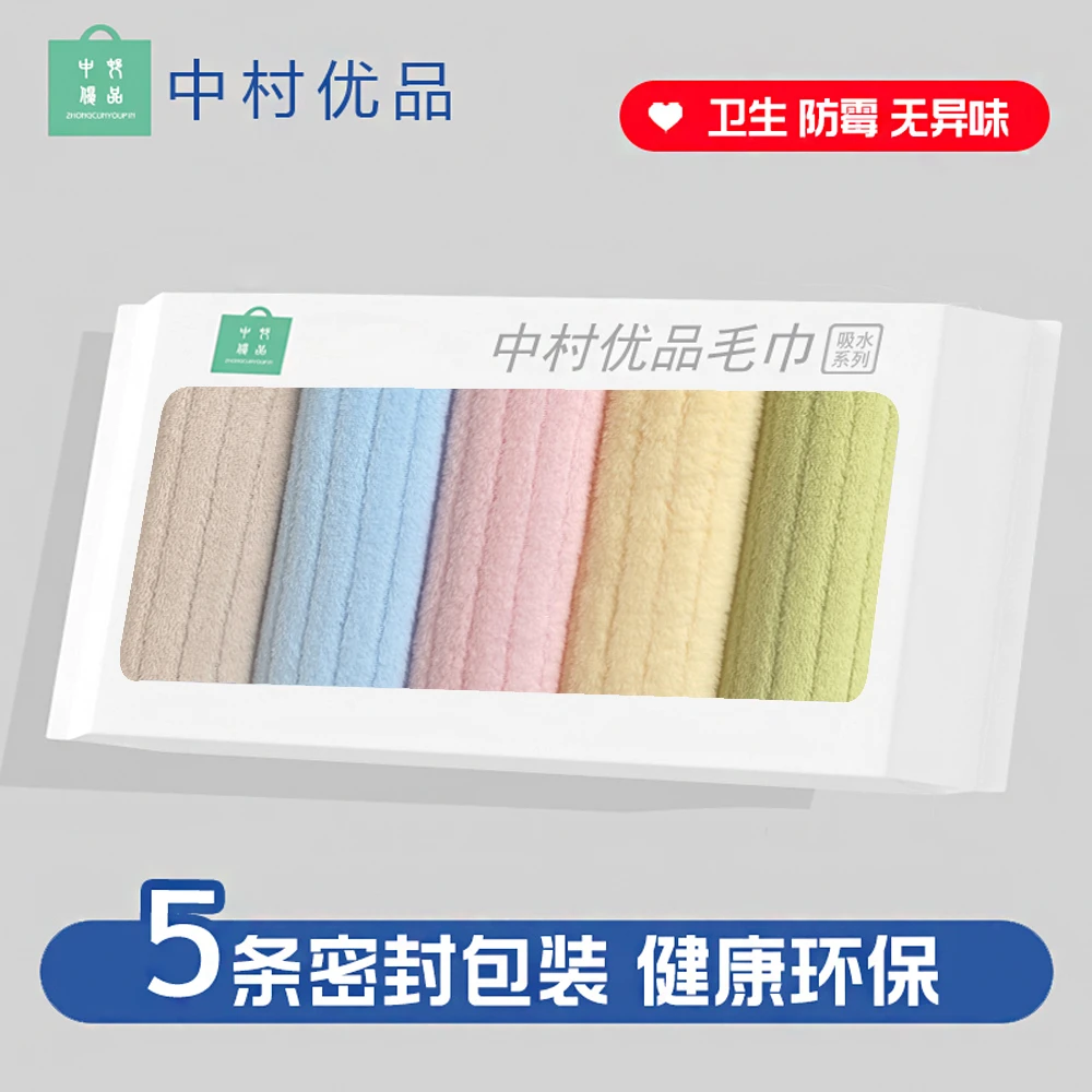 中村优品5条装珊瑚绒毛巾密封包装劳保毛巾柔软舒适吸水家用毛巾2