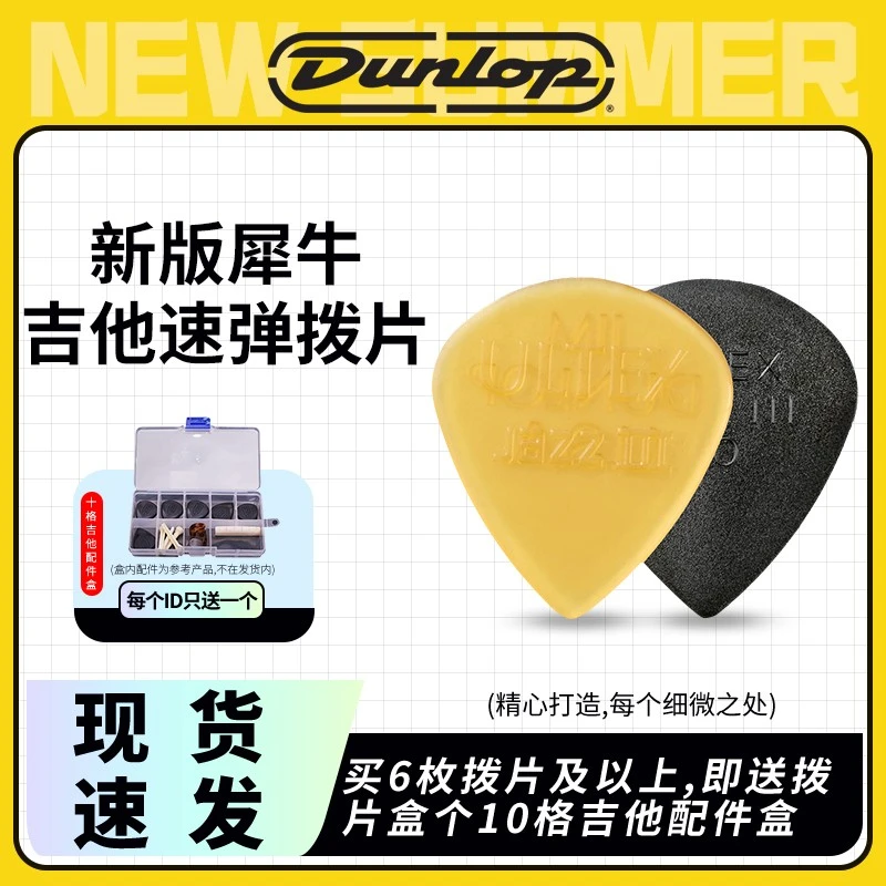 DUNLOP邓禄普 Jazz签名爵士3标准XL版梦剧院JP防滑速弹电吉他拨片