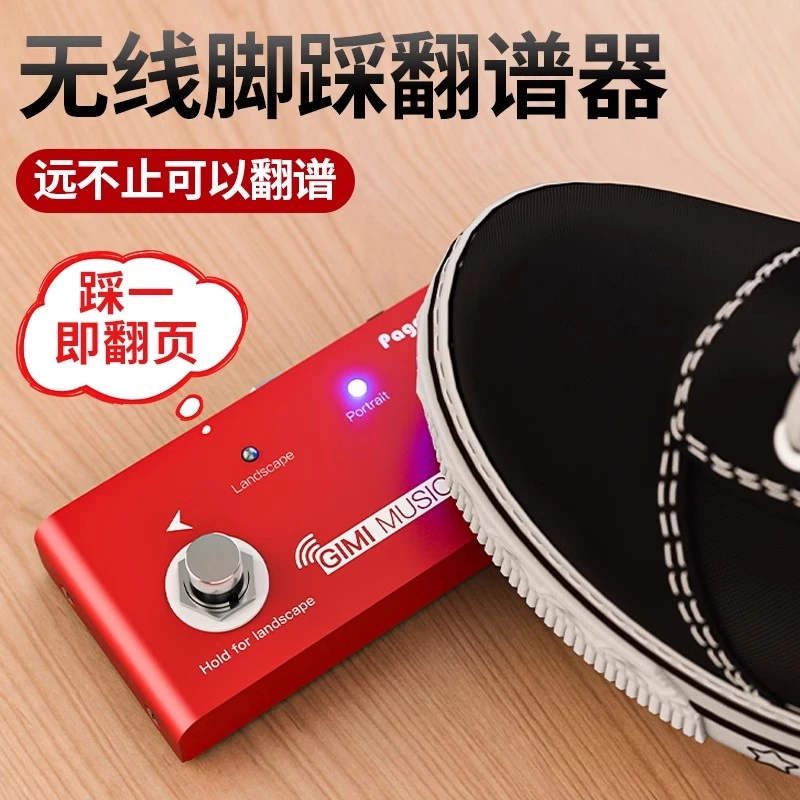 GIMI 无线蓝牙翻谱器 乐谱吉他钢琴谱苹果安卓自动切换翻谱器踏板