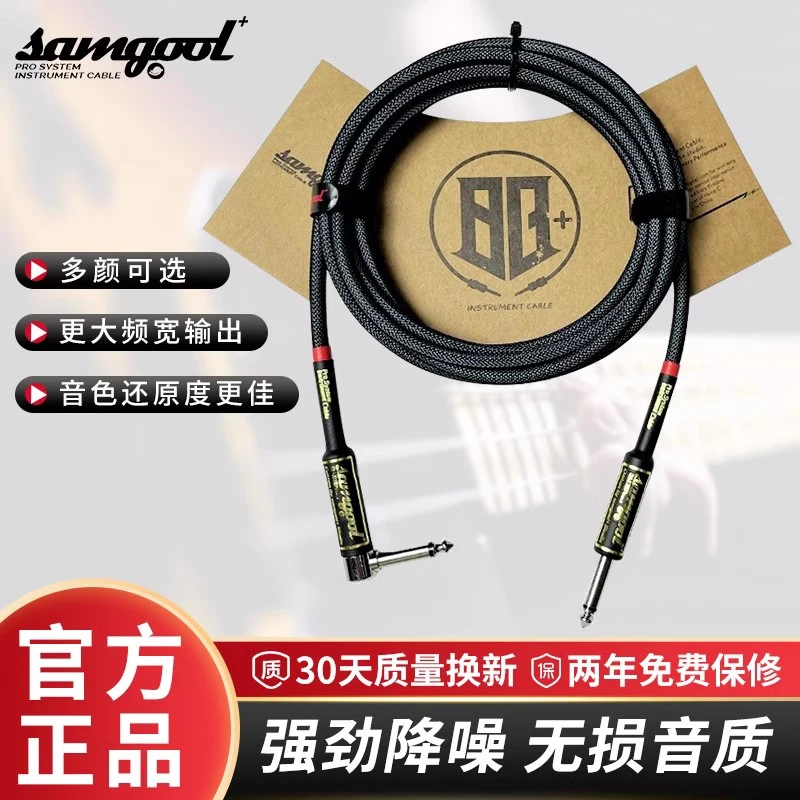 samgool+黑杰克吉他连接线黑杰克降噪演出乐器音频线民谣电箱音响