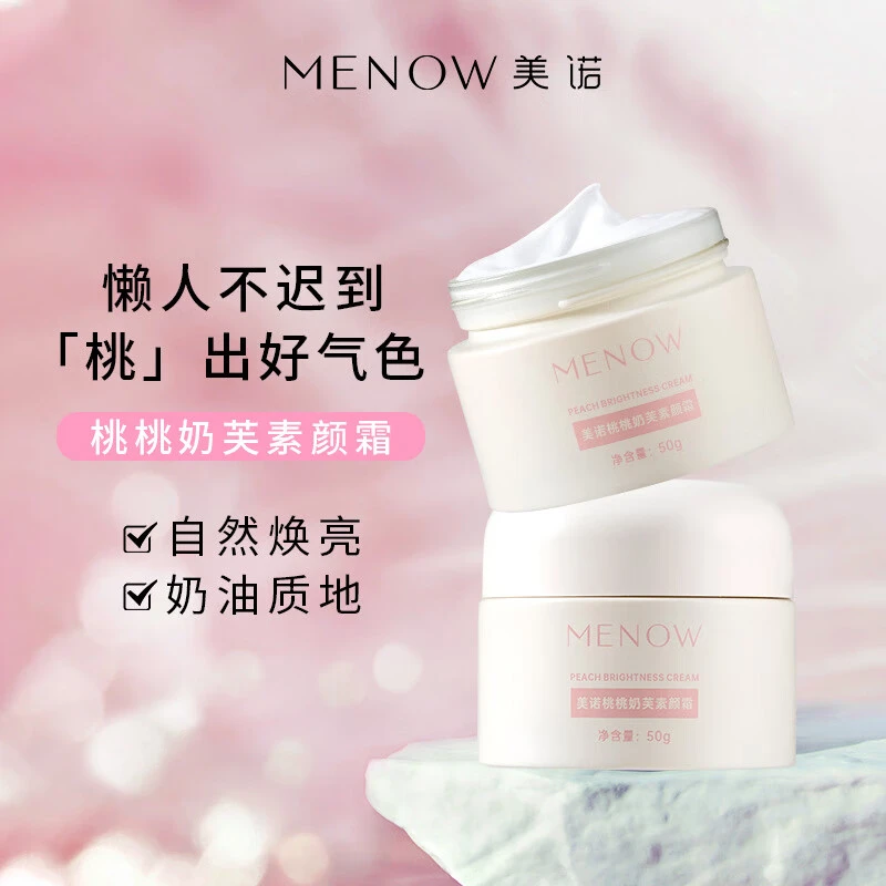 美诺桃奶芙素颜霜懒人快速上妆好气色隐匿毛孔提亮肤色裸妆保湿