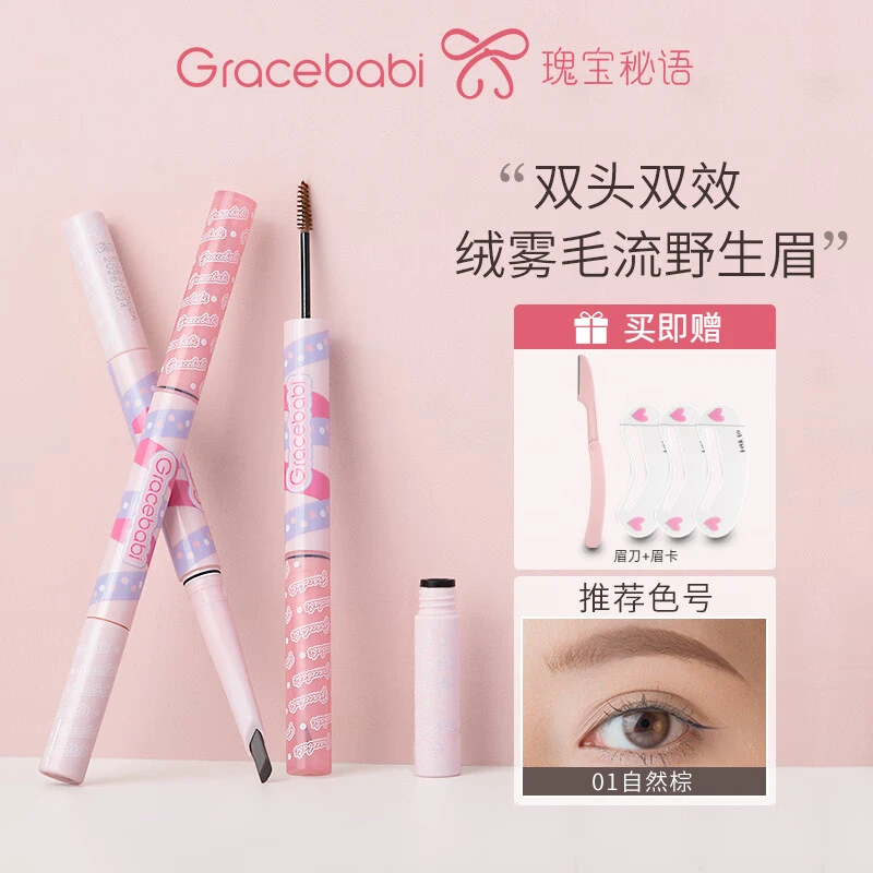 Gracebabi立体双效刀锋眉笔染眉膏防水防汗不易脱色晕染持久学生