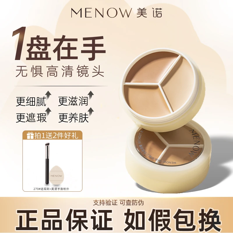 MENOW美诺三色遮瑕膏正品遮盖纹身斑点痘印脸部修容黑眼圈遮暇盘