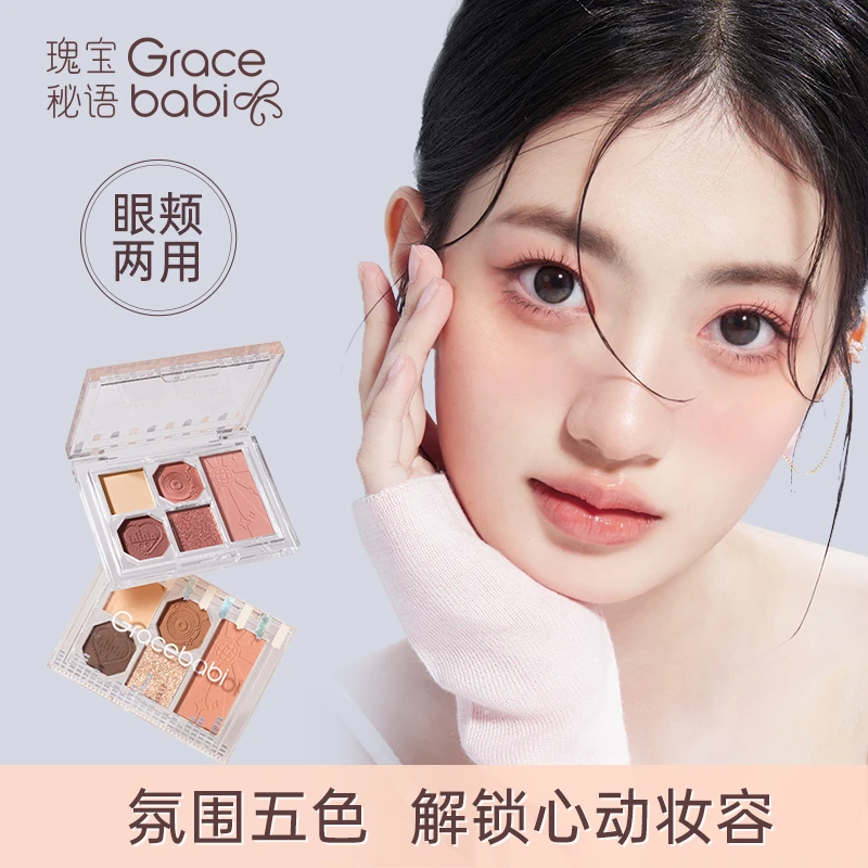 【新品首发】Gracebabi柔雾邃眸五色眼影盘哑光珠光偏光彩妆盘学生