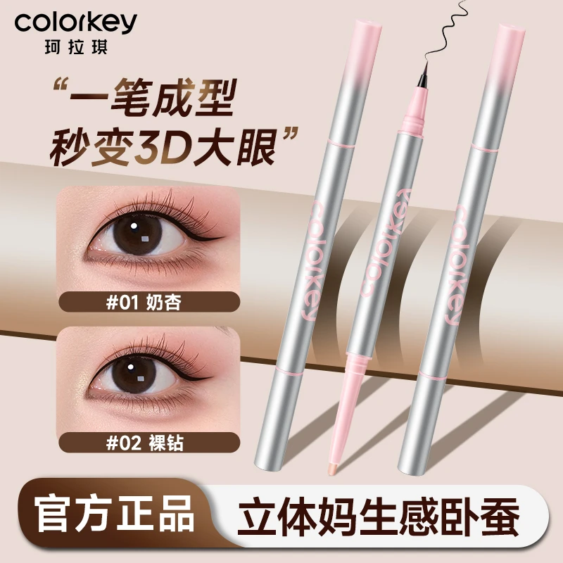 Colorkey珂拉琪双头卧蚕笔防水不易晕染提亮珠光自然灵动哑光两用