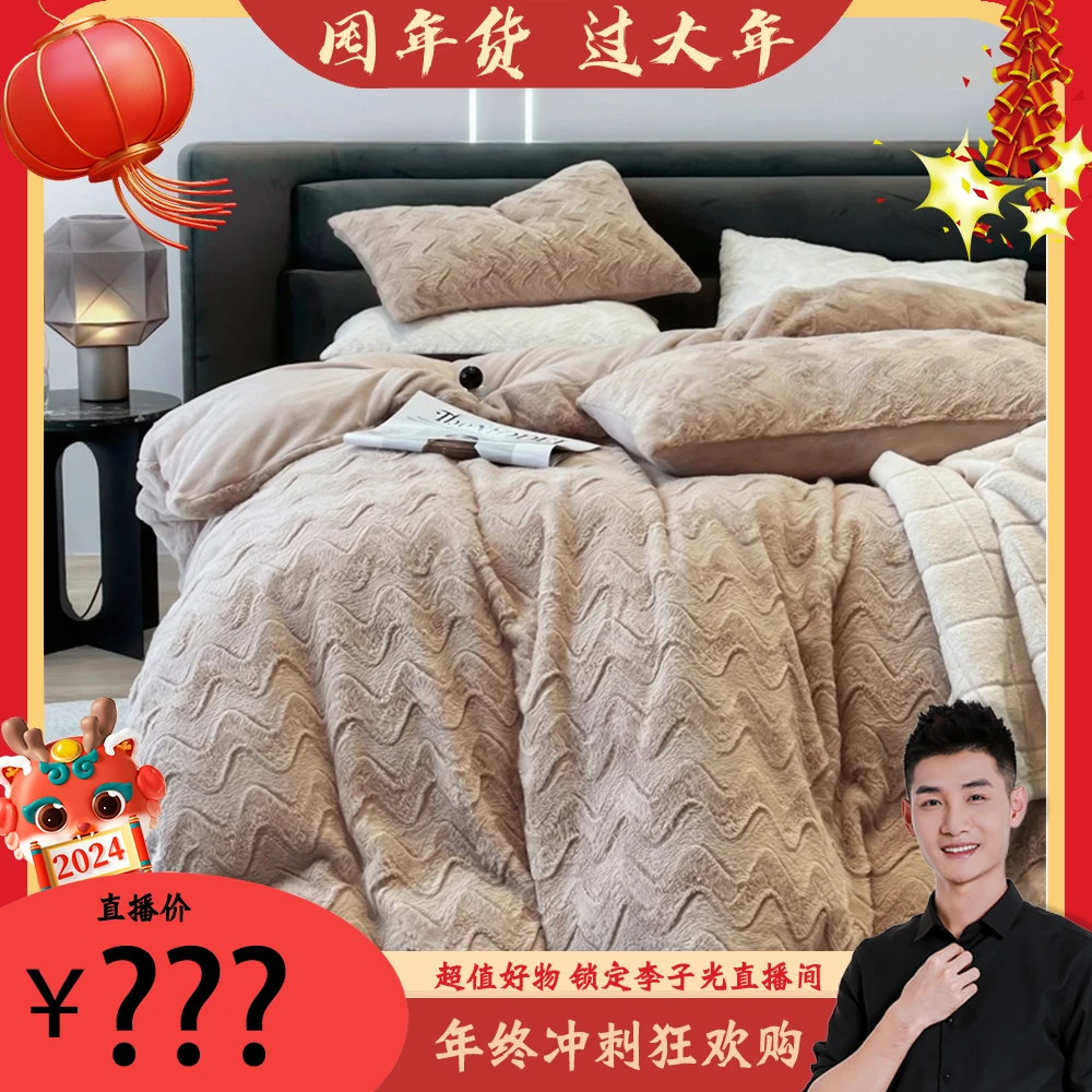 【子光年货购专属】-冬羚鸟-JD3-轻奢立体波浪兔兔绒四件套