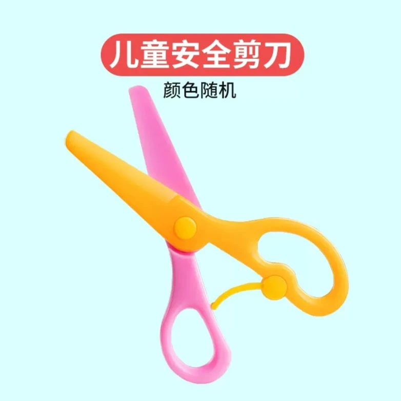 剪刀