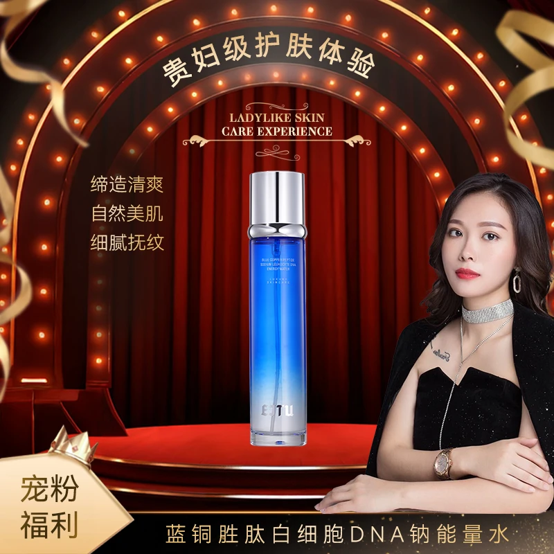 【元宝专属】蓝铜胜肽白细胞DNA钠能量水