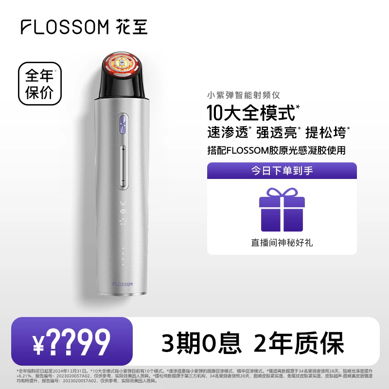 【双十二美妆节】花至小紫弹智能射频美容仪|全肤质提拉紧致淡纹