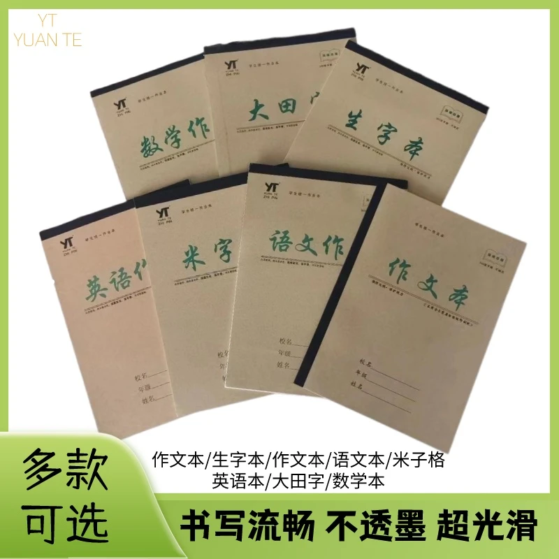 16k琪苒轩牛卡科目中小学生平摊作业本英语语文数学作文本