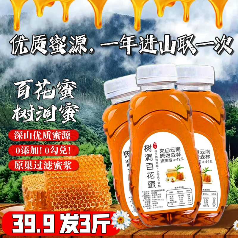 【到手3斤】云南正宗深山悬崖土蜂蜜百花蜜悬崖蜜0添加假一赔十