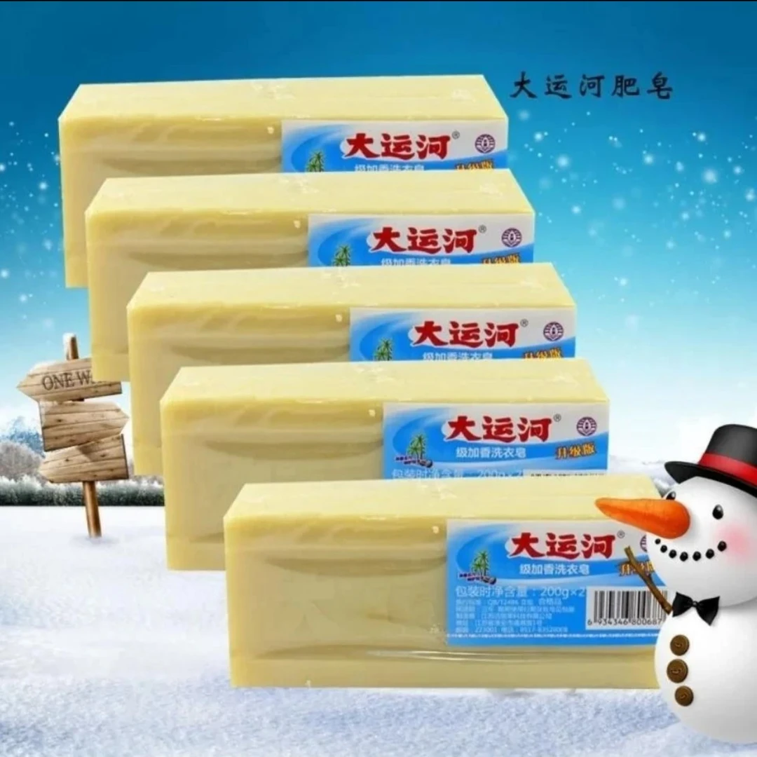 大运河肥皂老牌子200g无磷加香洗衣皂去污尿布皂臭皂家用婴幼儿