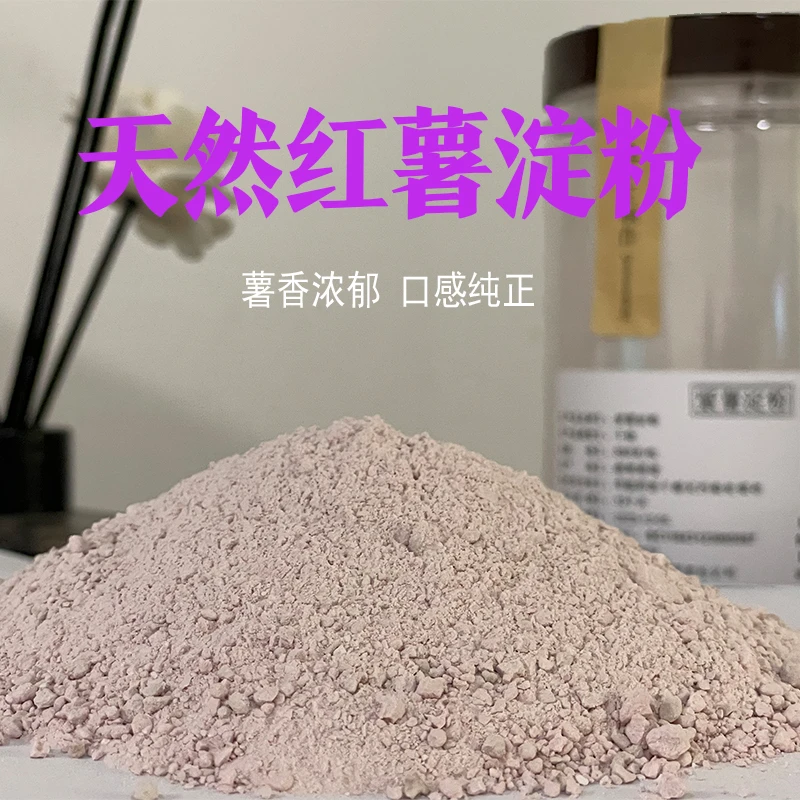 天然红薯淀粉 手工红薯淀粉 薯香浓郁 500克