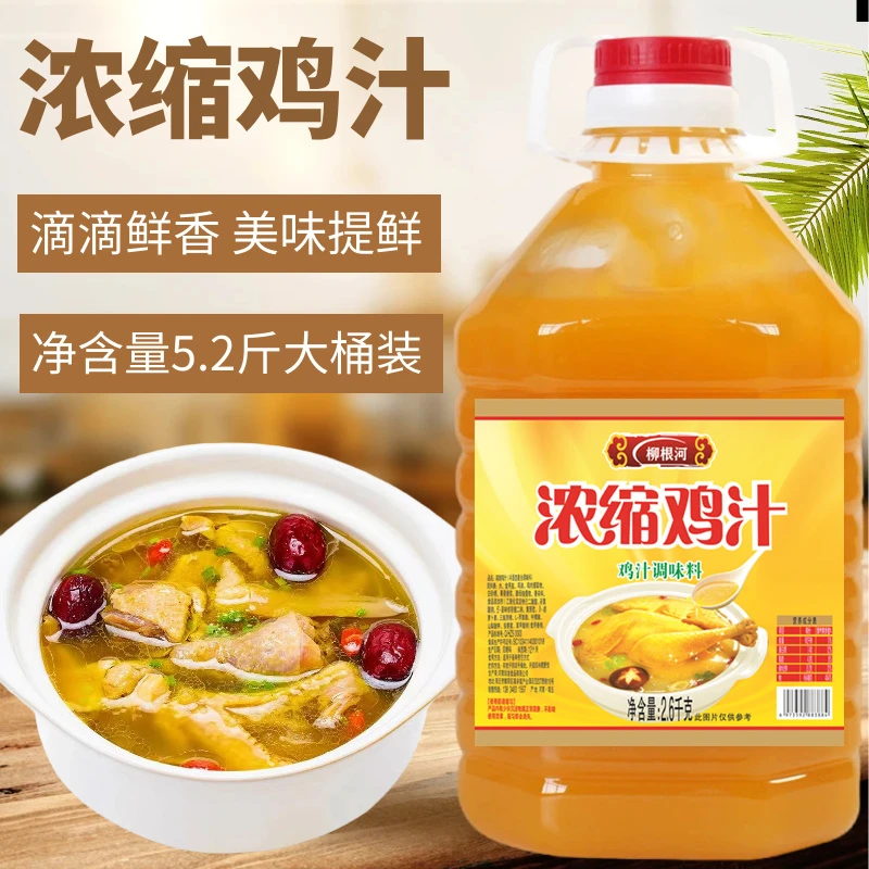 5.2斤大桶浓缩鸡汁家用鸡精味精鸡粉调味料商用炖汤炒菜提鲜