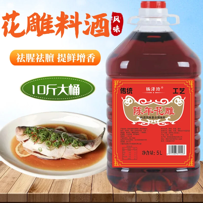 10斤大桶陈年花雕料酒风味商用去腥解膻绍兴风味葱姜料酒家用提鲜