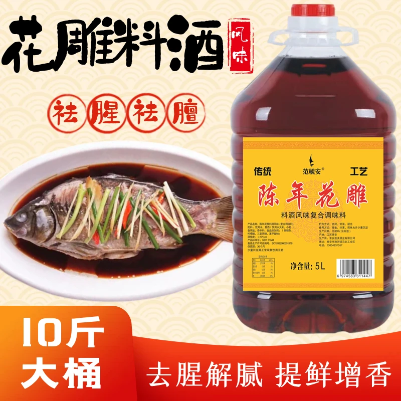 10斤大桶陈年花雕料酒风味商用去腥解膻绍兴风味葱姜料酒家用提鲜