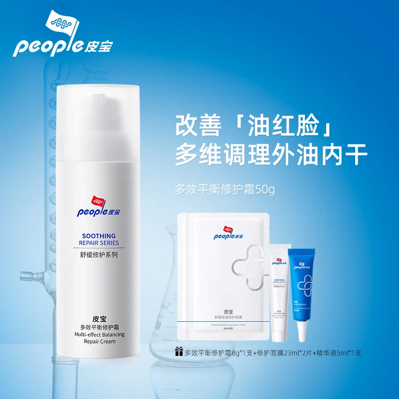 皮宝多效平衡修护霜50g 舒缓急救油红脸油皮外油内干 达播