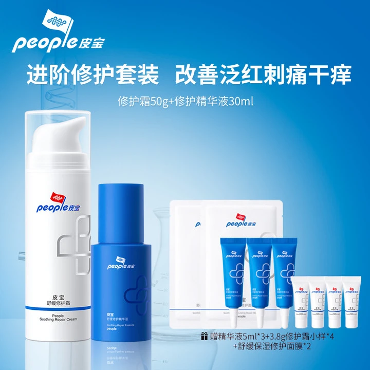 【俊俊专属】皮宝 修护霜小蓝瓶双重修护油敏肌