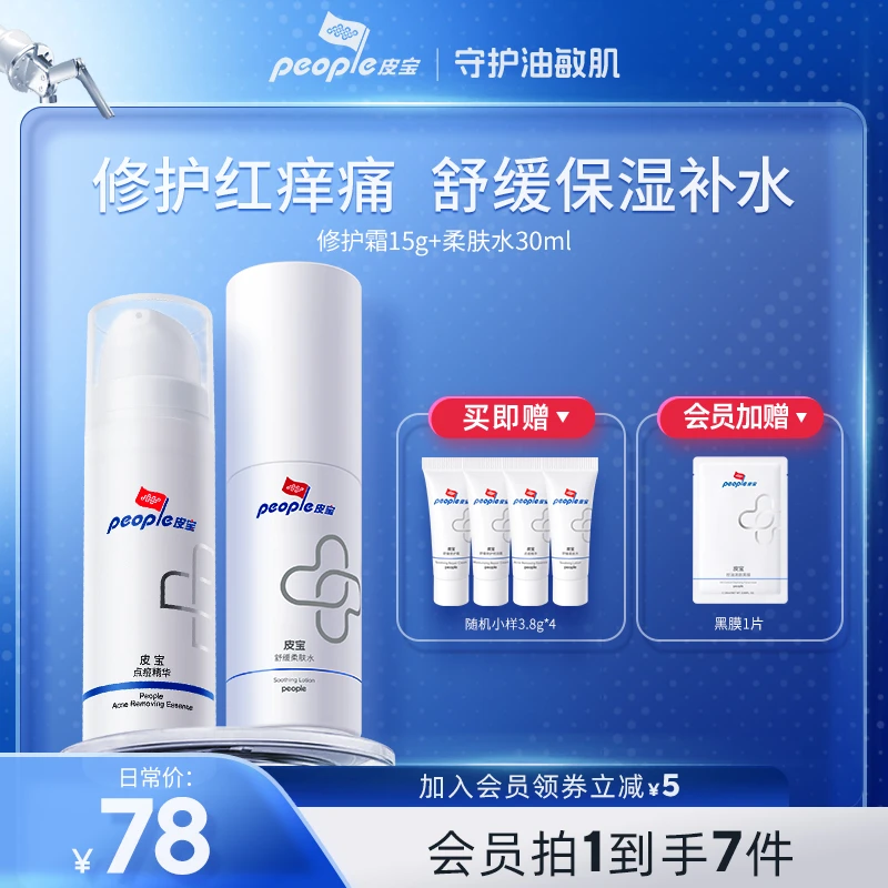 【商城】皮宝修护霜15g 舒缓油皮修护屏障受损油敏肌面霜混油皮