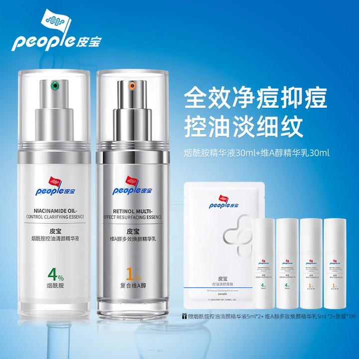 皮宝烟酰胺/A醇精华  早BC晚3A组合 全效净痘抑痘 达播