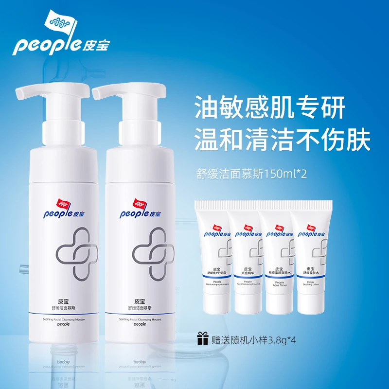 【粉丝专属】皮宝舒缓洁面慕斯150ml  温和清洁不伤肤cz