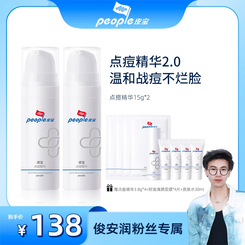 【俊俊专属】皮宝烟酰胺点痘精华两支装 点痘不伤肤 油痘肌祛痘达播
